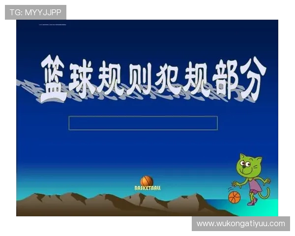 双方犯规如何判定？规则解析与实战判罚标准