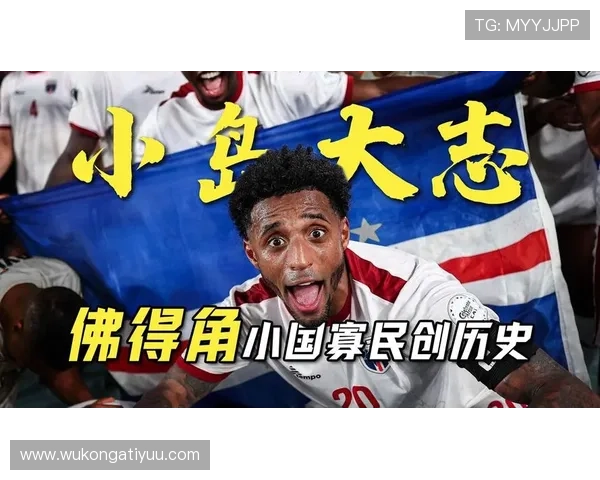 佛得角能否首次晋级2026世界杯正赛 佛得角能否首次晋级2026世界杯正赛