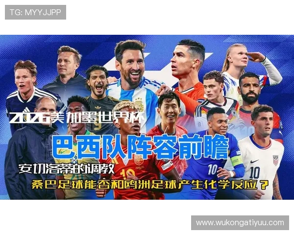 巴西队2026世界杯最大竞争对手是谁
