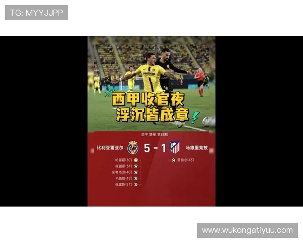 比利亚雷亚尔主场爆冷逼平马竞凸显保级战意